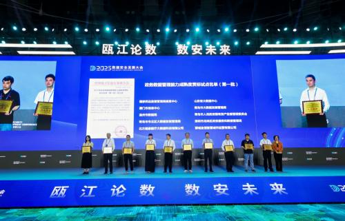 2025数据安全发展大会召开:亮点频现,精彩纷呈