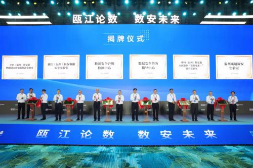 2025数据安全发展大会召开:亮点频现,精彩纷呈