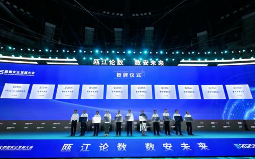 2025数据安全发展大会召开:亮点频现,精彩纷呈