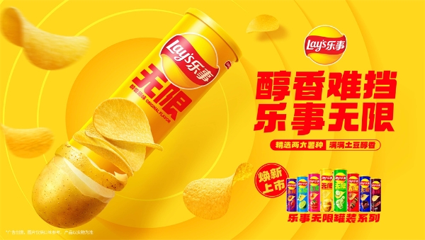 乐事无限罐装系列焕新升级，以“醇香难挡”激发分享无限可能