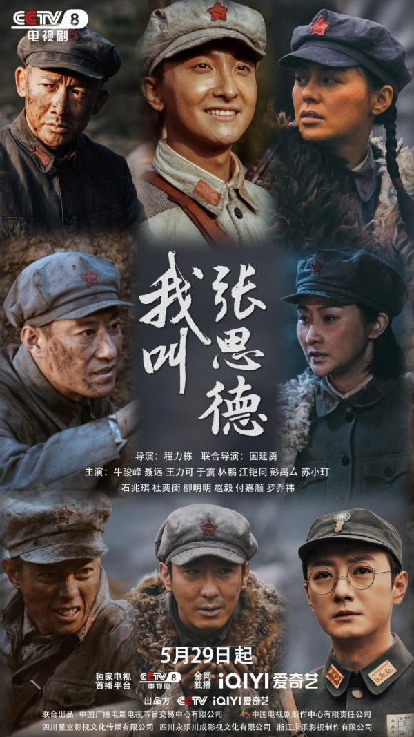 战火青春铸就信仰丰碑 电视剧《我叫张思德》央八震撼开播