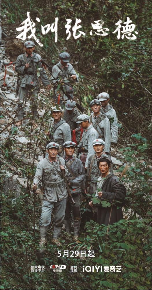 战火青春铸就信仰丰碑 电视剧《我叫张思德》央八震撼开播