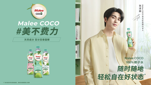 Malee COCO椰子水官宣张凌赫为亚太代言人，以"美不费力"开启健康生活好状态