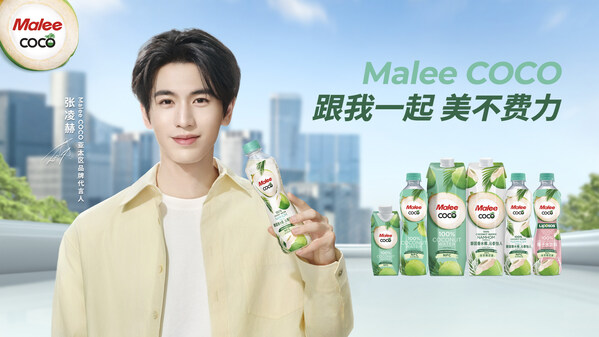 Malee COCO椰子水官宣张凌赫为亚太代言人，以"美不费力"开启健康生活好状态