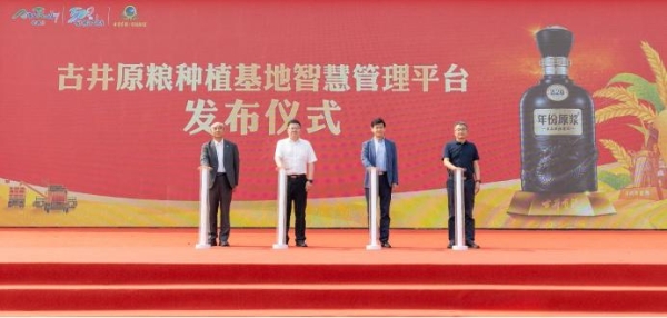  【原粮飘香 酒歌传唱】2025年“四季村歌”特色展演暨古井贡酒·年份原浆第五届原粮丰收季盛大开幕