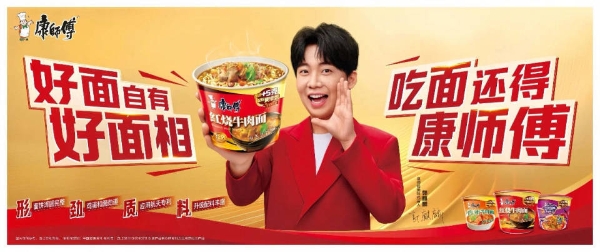 康师傅：在流量泡沫中坚守，以长期主义致胜