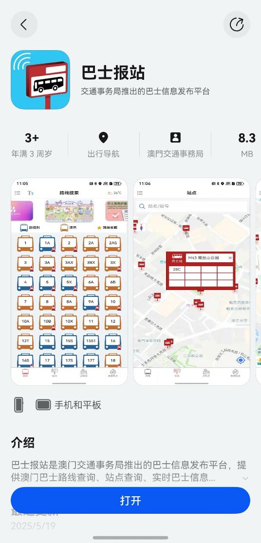 首款鸿蒙版港澳政府官方应用“巴士报站”上线，打造跨境出行服务标杆