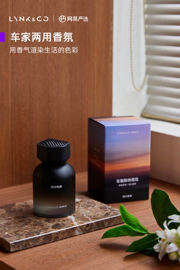 网易严选x领克联名车载香薰，刮起品质出行“香风热潮”