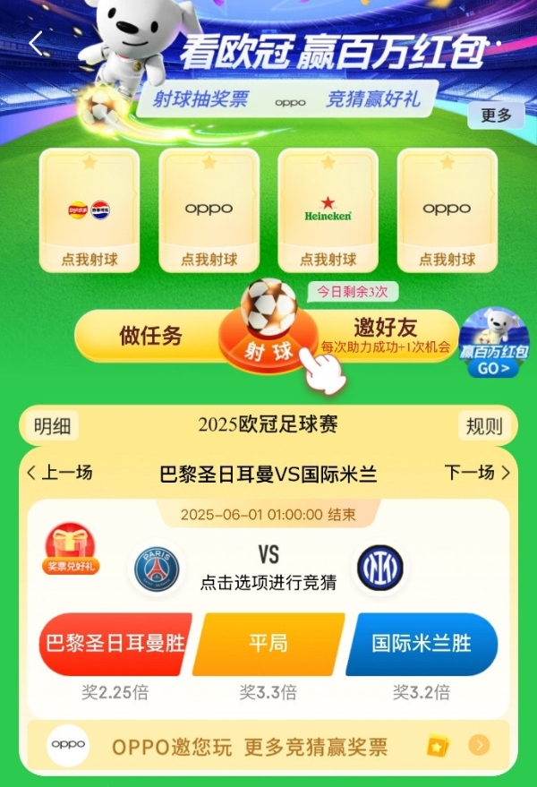 5月31日欧冠决赛京东送福利 一分钱抢OPPO全家桶套装 10元夜宵券等你来