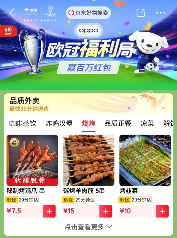 锁定京东“欧冠福利局” 1分钱抢数码音频豪礼、1元竞拍巨星亲签球衣