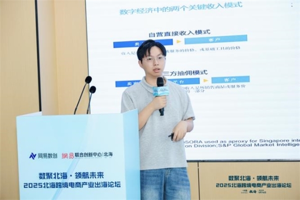  共话跨境电商新机遇—“数聚北海·领航未来”2025北海跨境电商产业出海论坛圆满落幕 