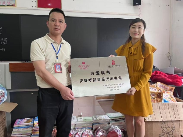 安婕妤集团启动困境儿童专项资助计划，积极践行企业社会责任