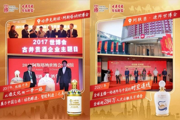 从世博会到世界香，古井贡酒的六届“世博之路”