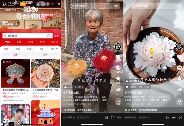 「潜力小店榜」揭晓！中小商家在618找到成长新机会 