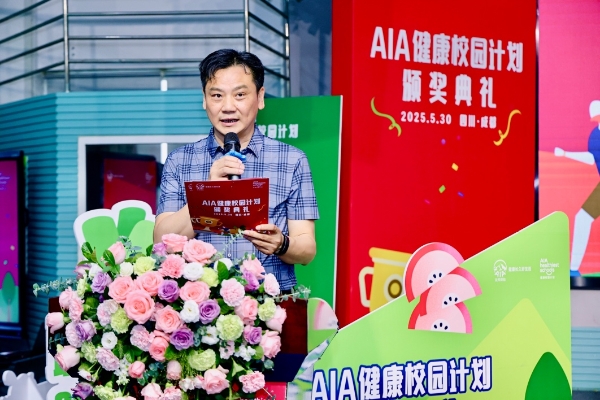  友邦保险「AIA健康校园计划」在成都取得阶段性成果2025年将拓展升级