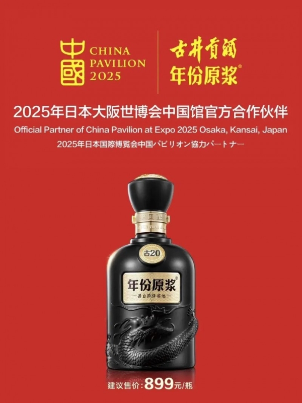 聚焦六届世博会，看古井贡酒出海的「真实力」和「新思路」 
