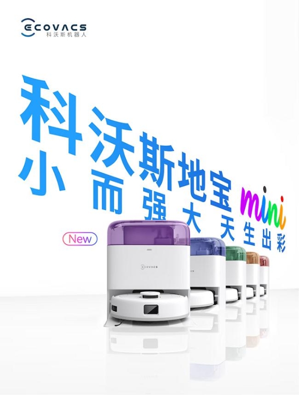 “小而强大 天生出彩”科沃斯地宝mini快闪店炫彩成都，彰显品牌年轻力