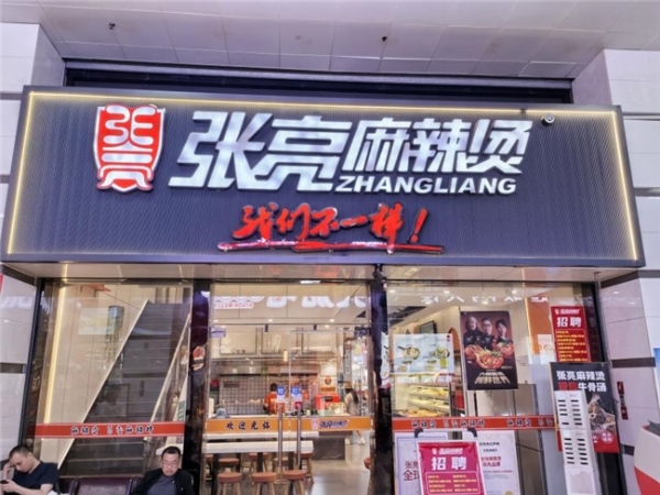 张亮麻辣烫让我摆脱厨师依赖，从“被动雇主"到"主动经营”