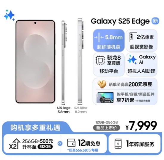 618换机优选时刻 三星Galaxy S25系列多重福利进行中