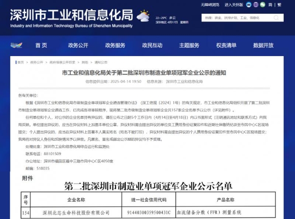 北芯获制造业“双冠”，实力领航心血管精准介入解决方案 