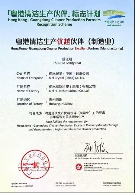  伯恩光学：以清洁生产赋能绿色未来