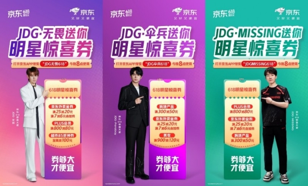 6180元补贴还不够！京东618正式开启，惊喜大使再送超千元补贴加码