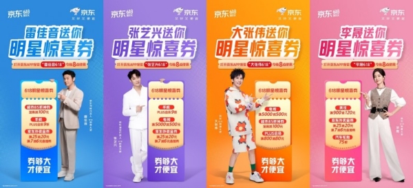 全球首发机器人WAWA、Switch2等你抢  京东618请你免费看演唱会还能赢大奖
