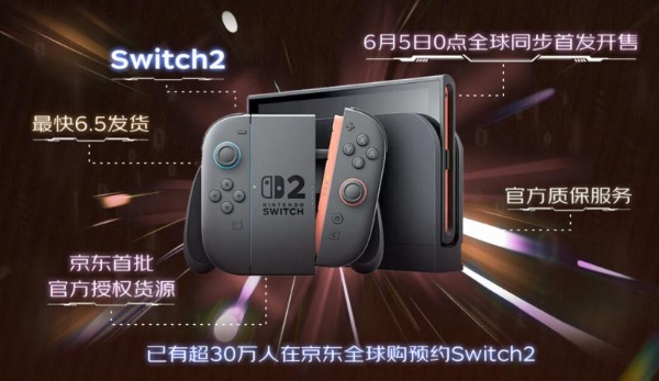全球首发机器人WAWA、Switch2等你抢  京东618请你免费看演唱会还能赢大奖