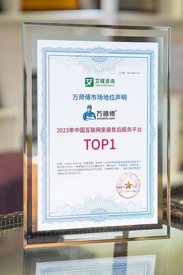  超1.7亿次服务，覆盖全国超1/3家庭，万师傅订单量稳居全国第一