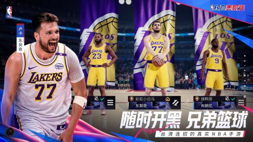 丝滑连招的真实NBA手游《热血美职篮》正式上线！郭艾伦vs徐静雨开启揭幕大战！