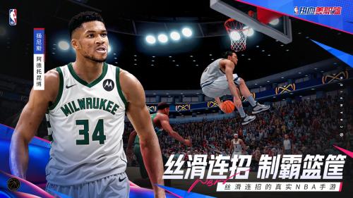 丝滑连招的真实NBA手游《热血美职篮》正式上线！郭艾伦vs徐静雨开启揭幕大战！