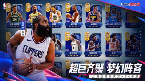 丝滑连招的真实NBA手游《热血美职篮》正式上线！郭艾伦vs徐静雨开启揭幕大战！