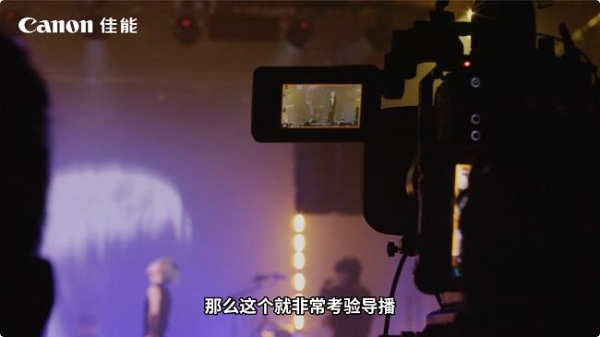  佳能电影机专业直播解决方案：用专业系统赋能创作自由