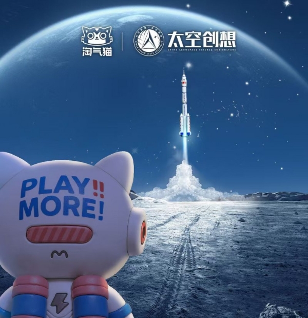 太空创想与淘气猫动漫科技达成深度合作， 开创 “航天 + 游艺文旅 ” 全新范式
