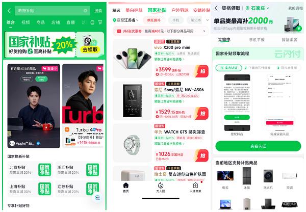  借国补东风，商家如何从“短期爆发”走向“长期增长”？