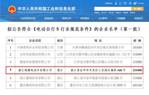  绿源积极推动两轮电动车以旧换新，加速安全隐患旧车淘汰