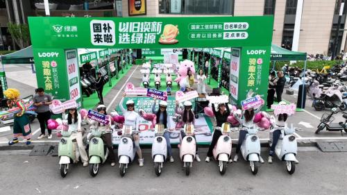  绿源积极推动两轮电动车以旧换新，加速安全隐患旧车淘汰