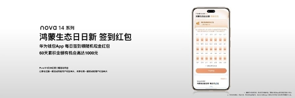 华为nova 14系列搭载鸿蒙5发布，鸿蒙生态加速迈向新阶段