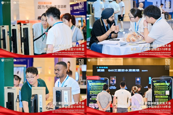 德施曼冠名2025国际锁业交流大会 以创新科技引领行业未来 
