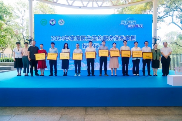  深圳市举办2025年世界家庭医生日主题活动