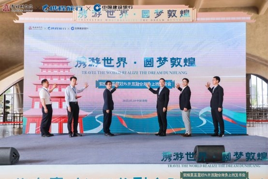 敦煌莫高窟发布对外开放融合服务平台 以智慧文旅架设国际文明对话桥梁