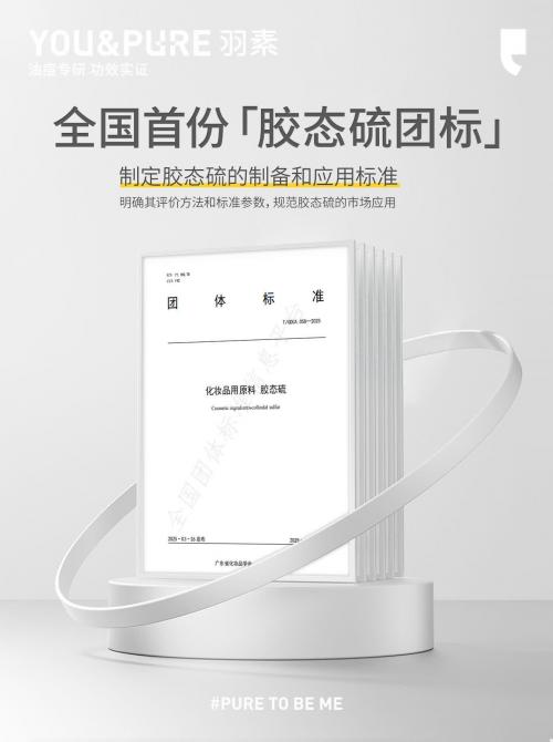 羽素“硫”科技，撬动千亿市场