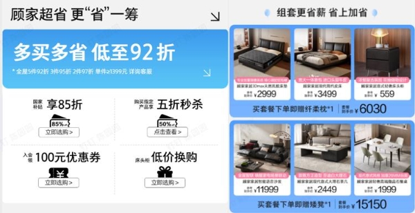 家居焕新怎么省？上顾家家居京东超省日让你更"省"一筹！