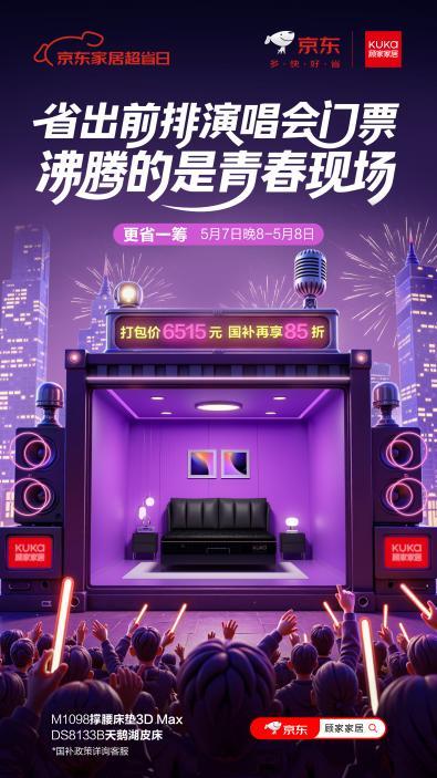 家居焕新怎么省？上顾家家居京东超省日让你更"省"一筹！