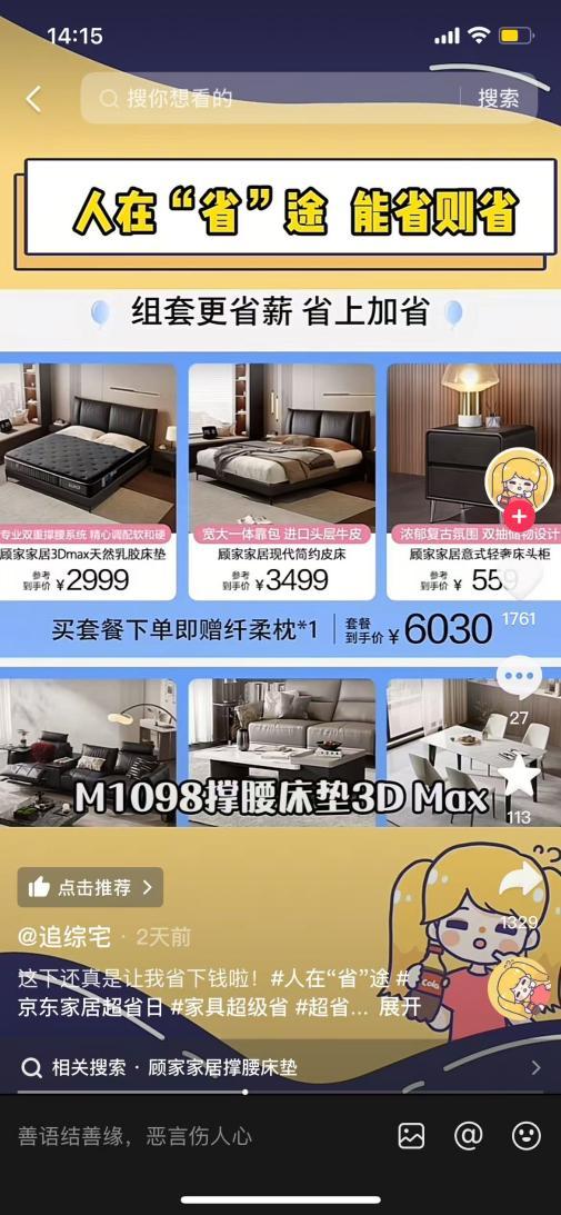 家居焕新怎么省？上顾家家居京东超省日让你更"省"一筹！