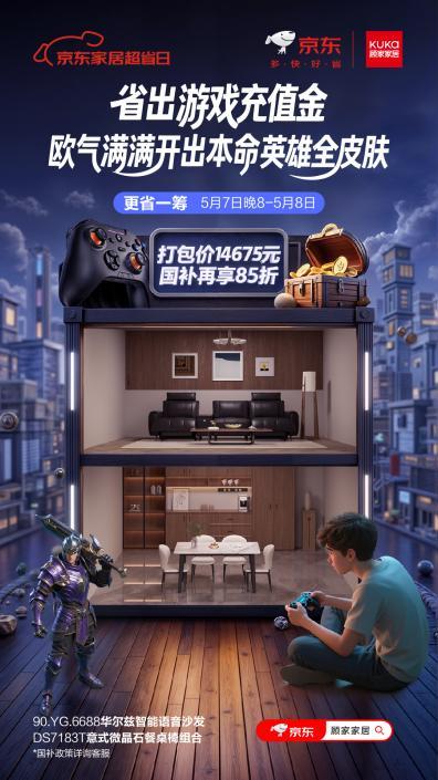 家居焕新怎么省？上顾家家居京东超省日让你更"省"一筹！
