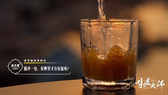 八味人间烟火：“中药瑰宝品牌”昆中药诠释《味道大师》脾胃智慧
