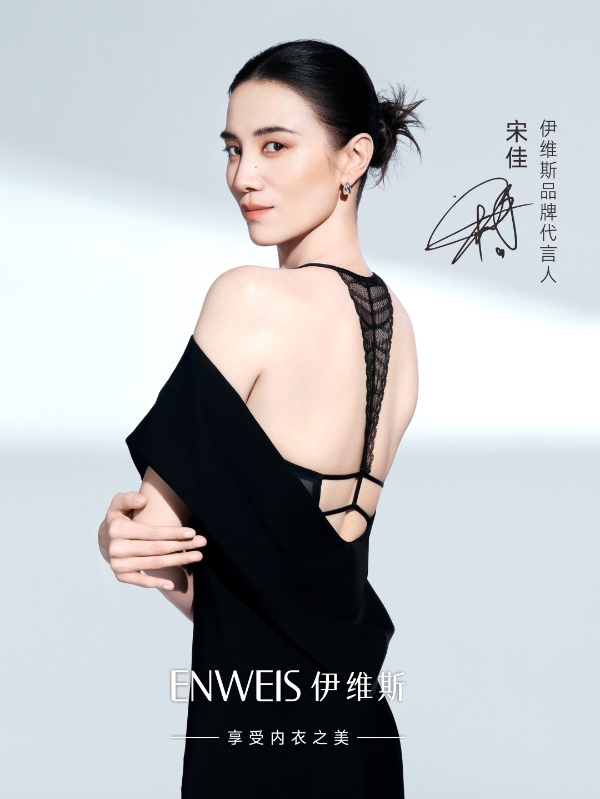 ENWEIS伊维斯×宋佳 品牌代言人正式官宣！延续Gentle woman当代女性风格