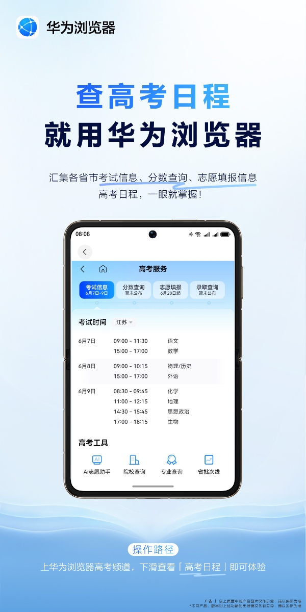 华为浏览器高考频道上线，祝考生执笔如愿，且看少年！