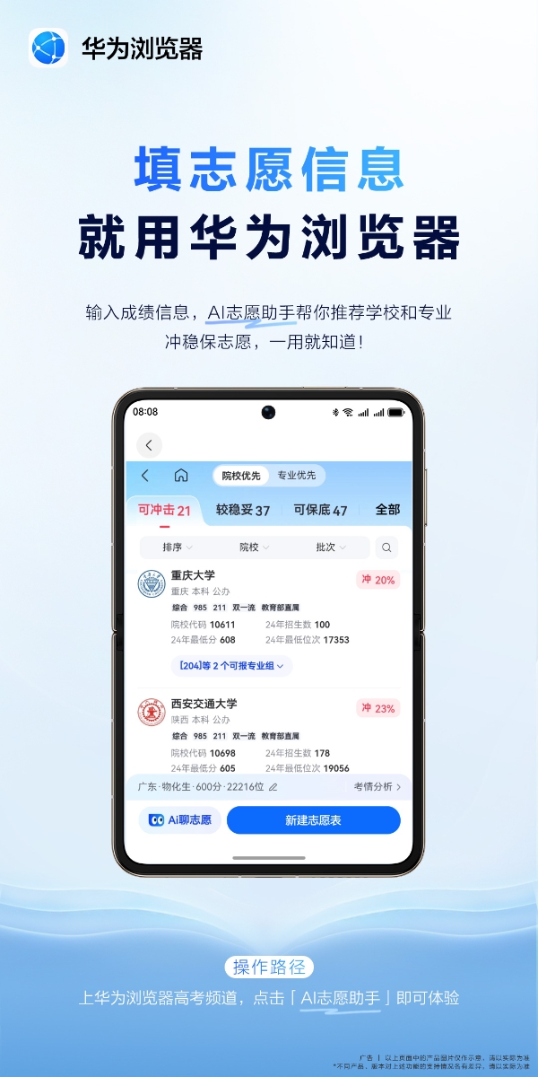 华为浏览器高考频道上线，祝考生执笔如愿，且看少年！